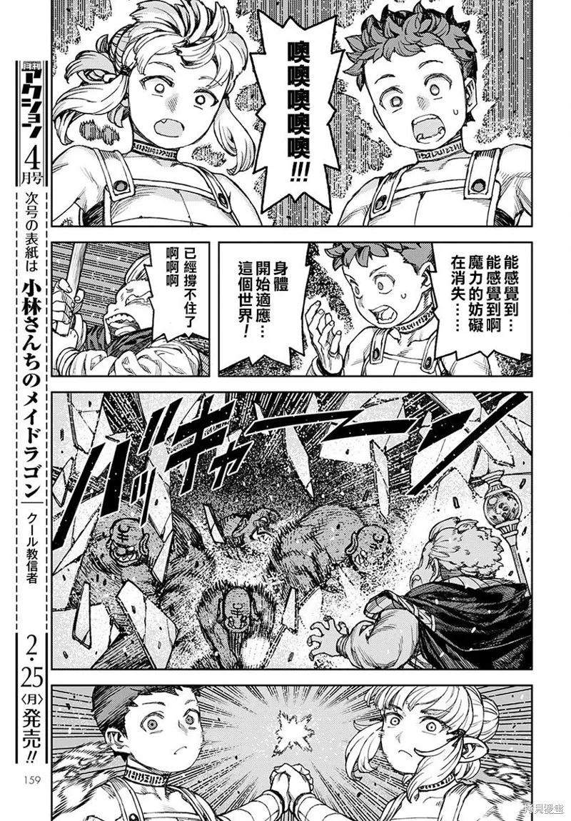 怪怪守护神,第117話,第9张