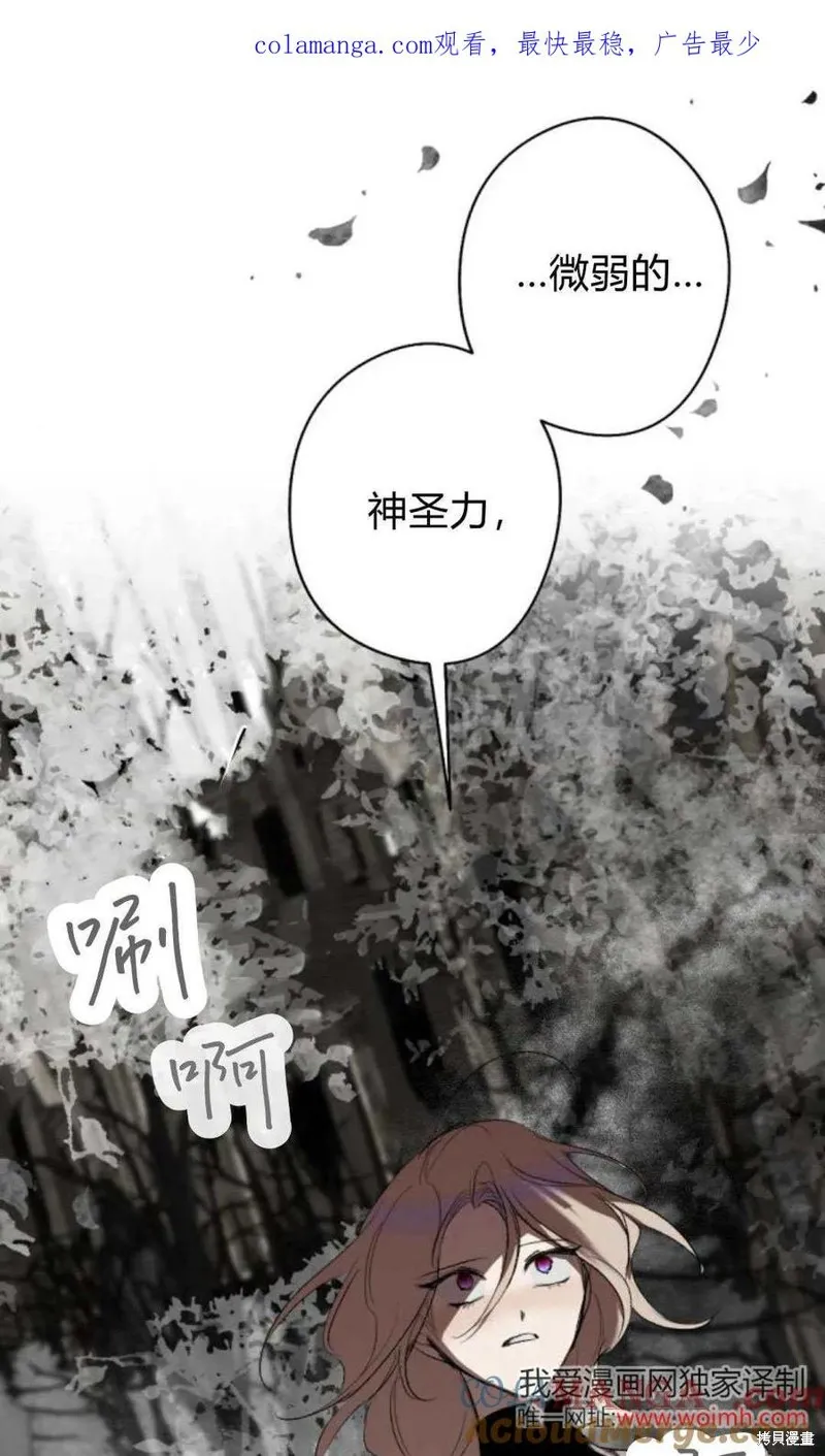魔王的告白,第98话,第1张