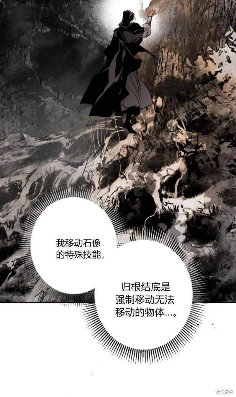 魔王的告白,第98话,第100张