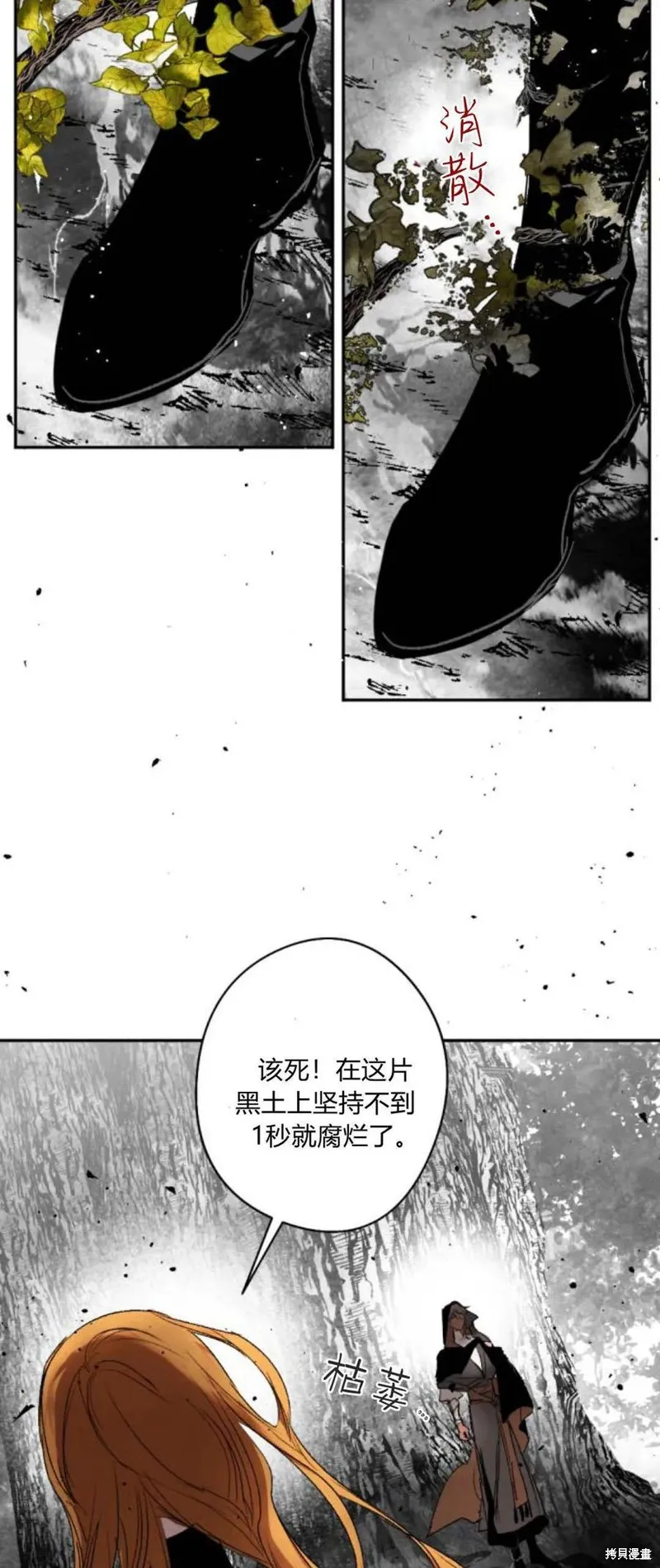 魔王的告白,第98话,第103张