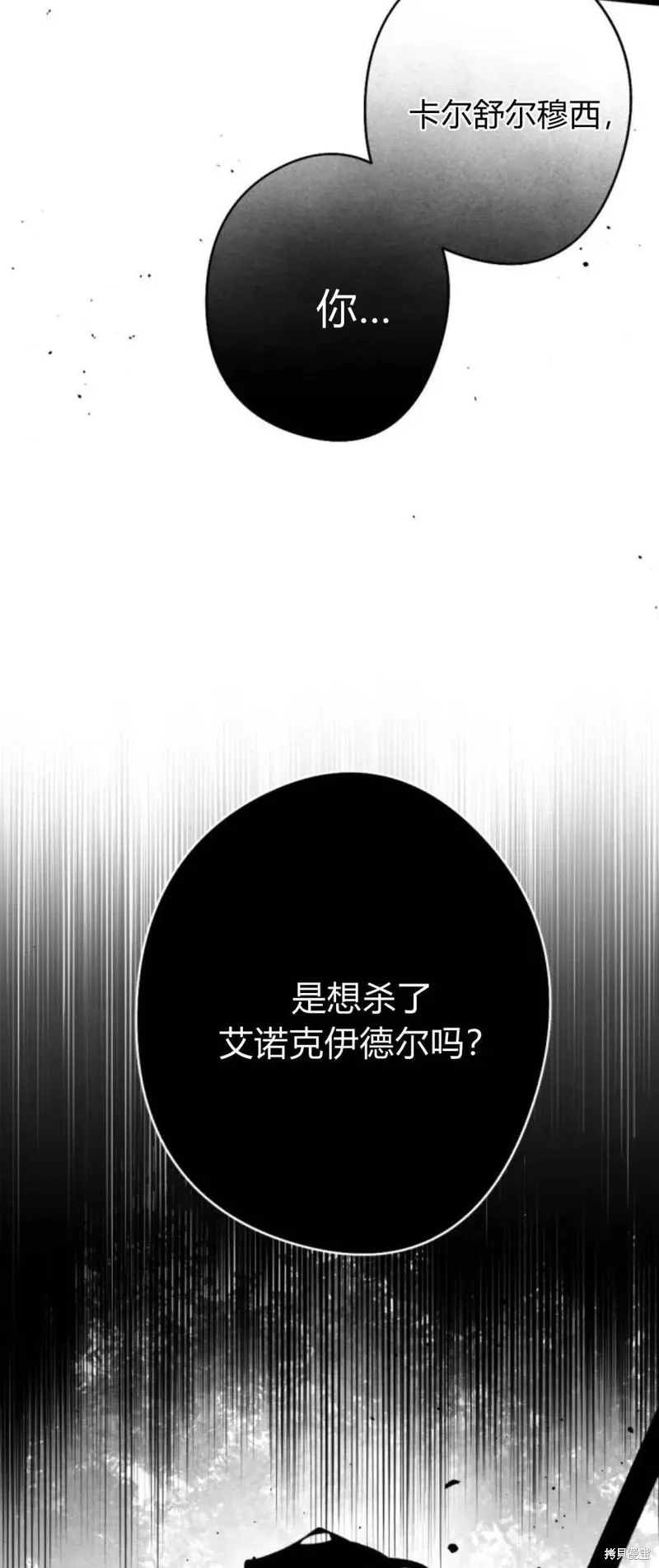 魔王的告白,第98话,第106张