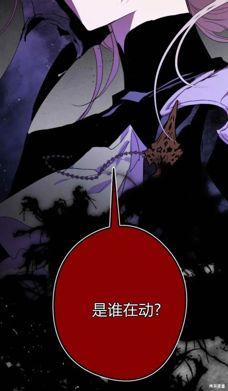魔王的告白,第98话,第12张