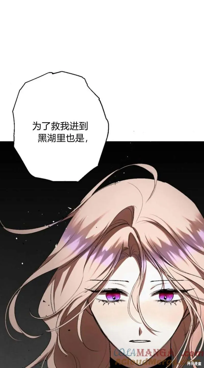 魔王的告白,第98话,第21张
