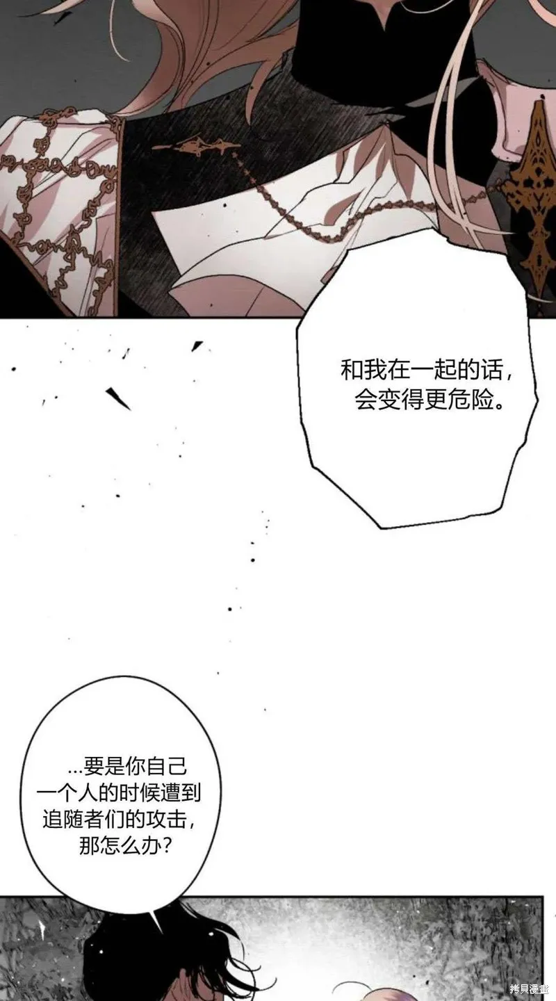 魔王的告白,第98话,第22张