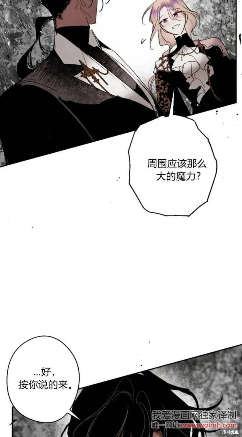 魔王的告白,第98话,第23张