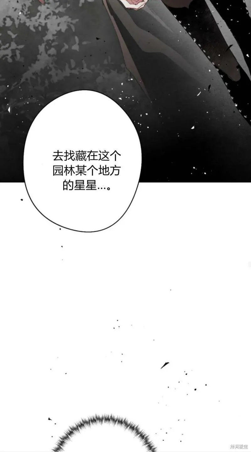 魔王的告白,第98话,第27张