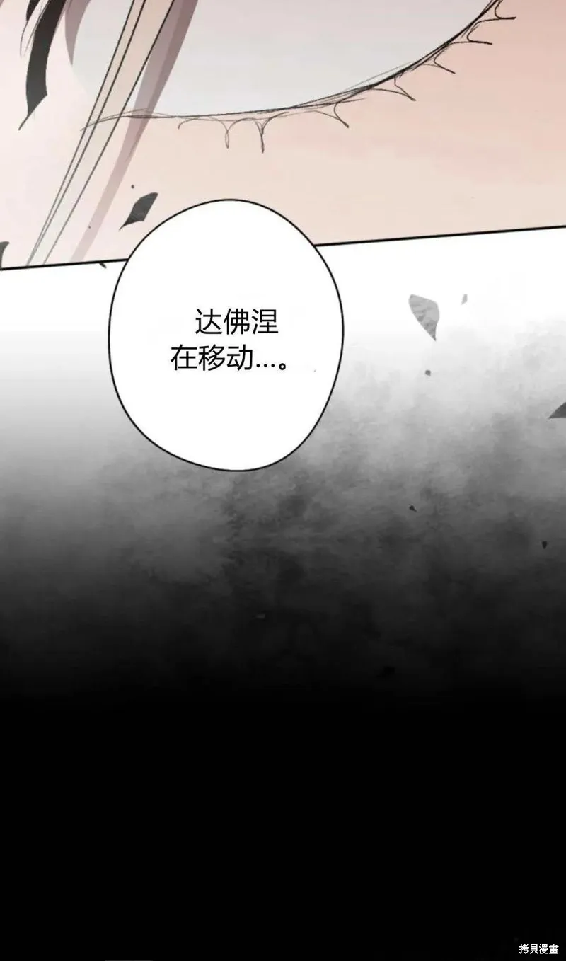 魔王的告白,第98话,第3张