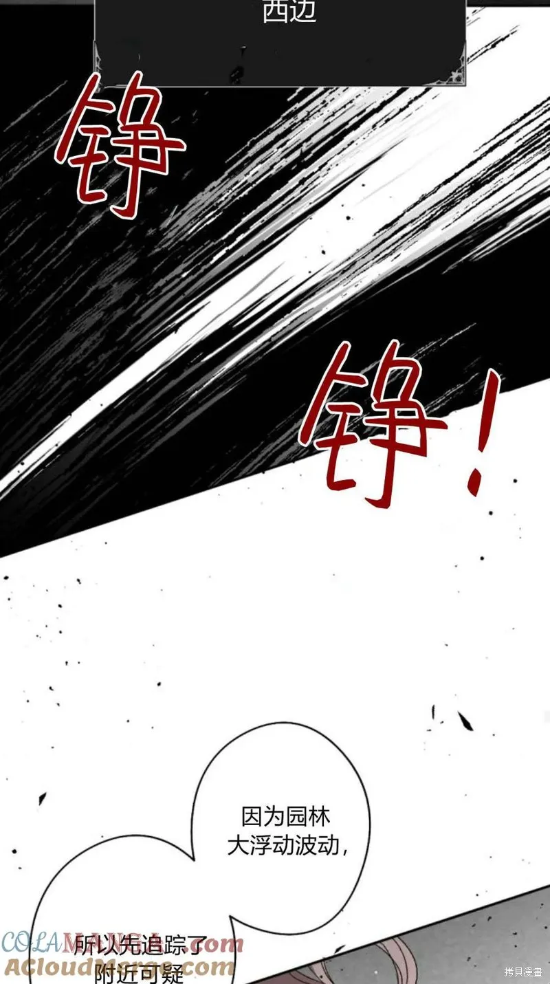 魔王的告白,第98话,第33张