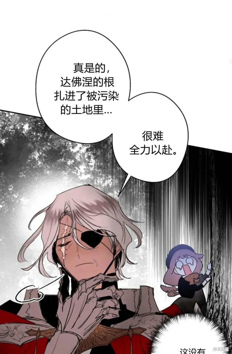 魔王的告白,第98话,第47张