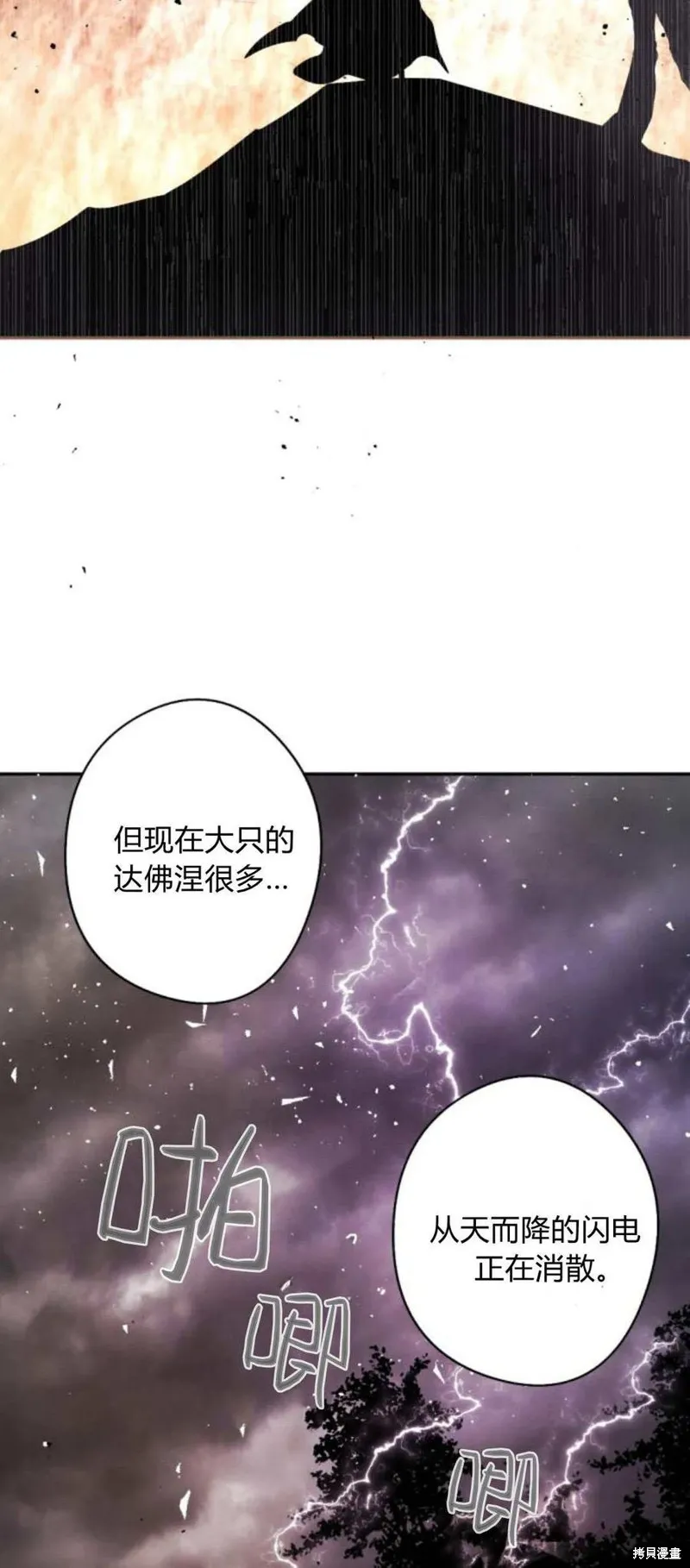 魔王的告白,第98话,第52张