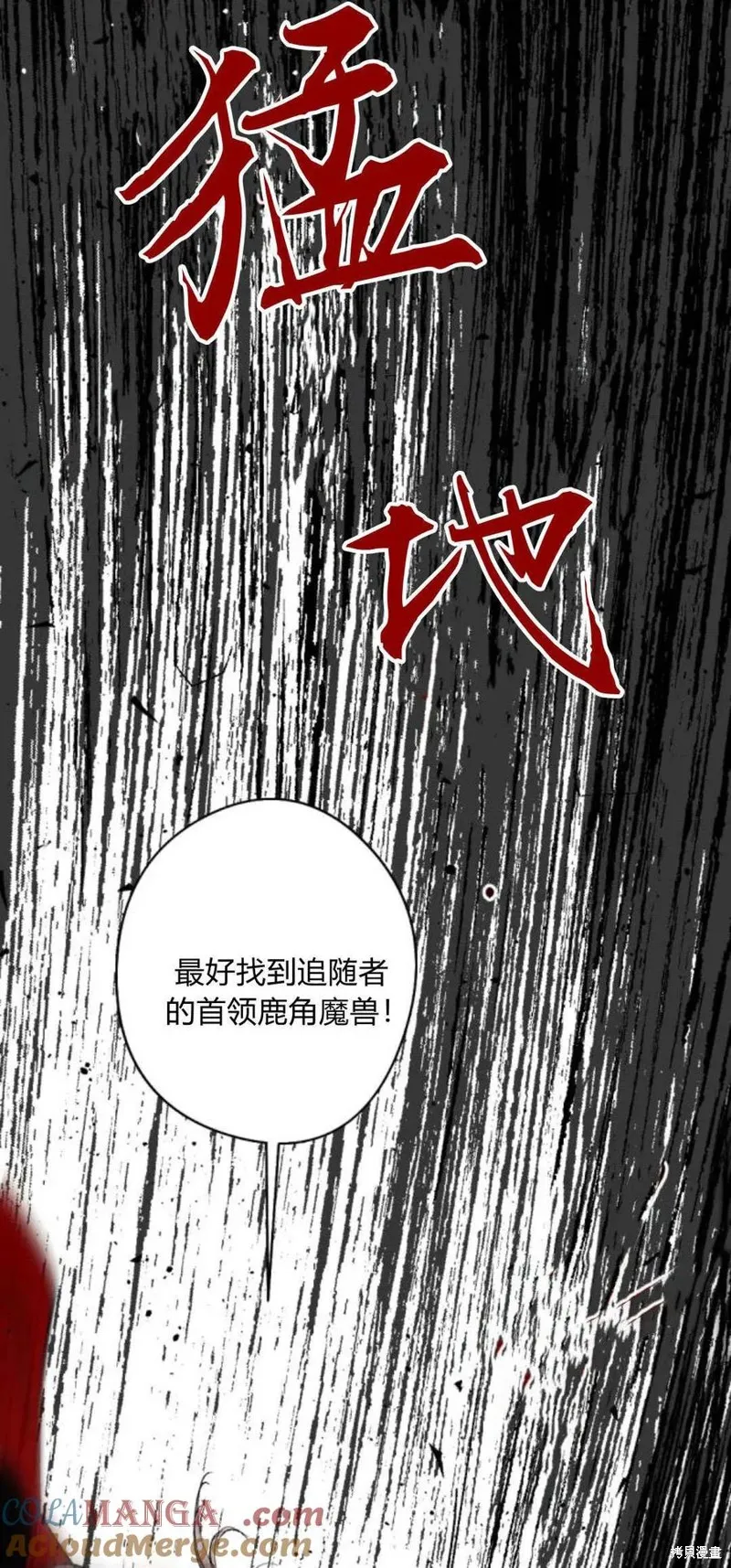 魔王的告白,第98话,第69张