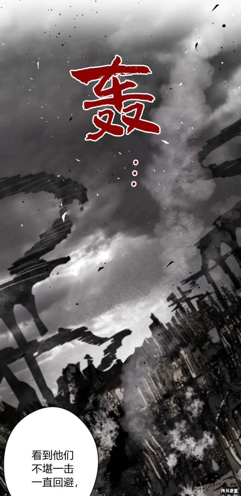 魔王的告白,第98话,第72张
