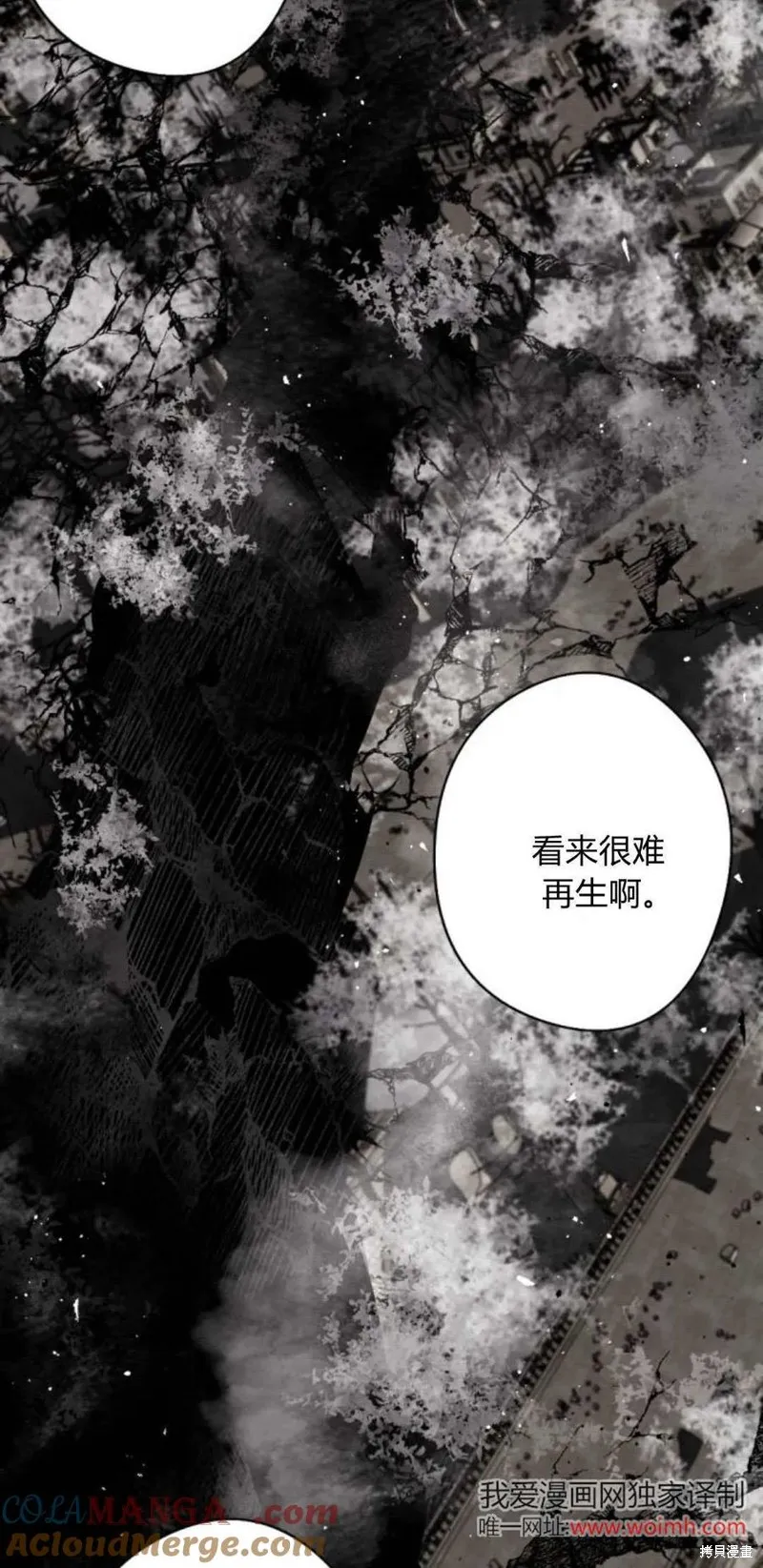魔王的告白,第98话,第73张