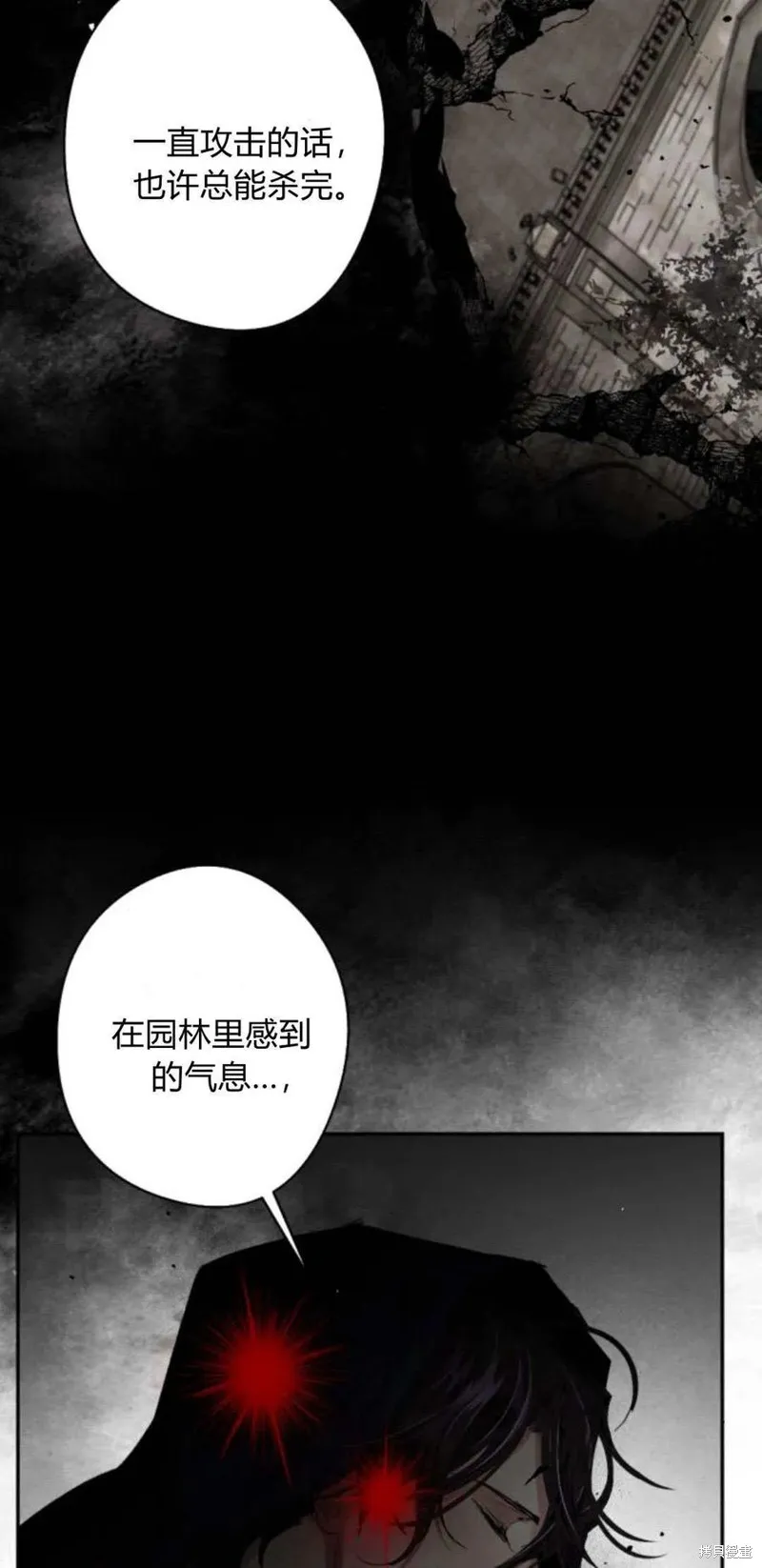 魔王的告白,第98话,第74张