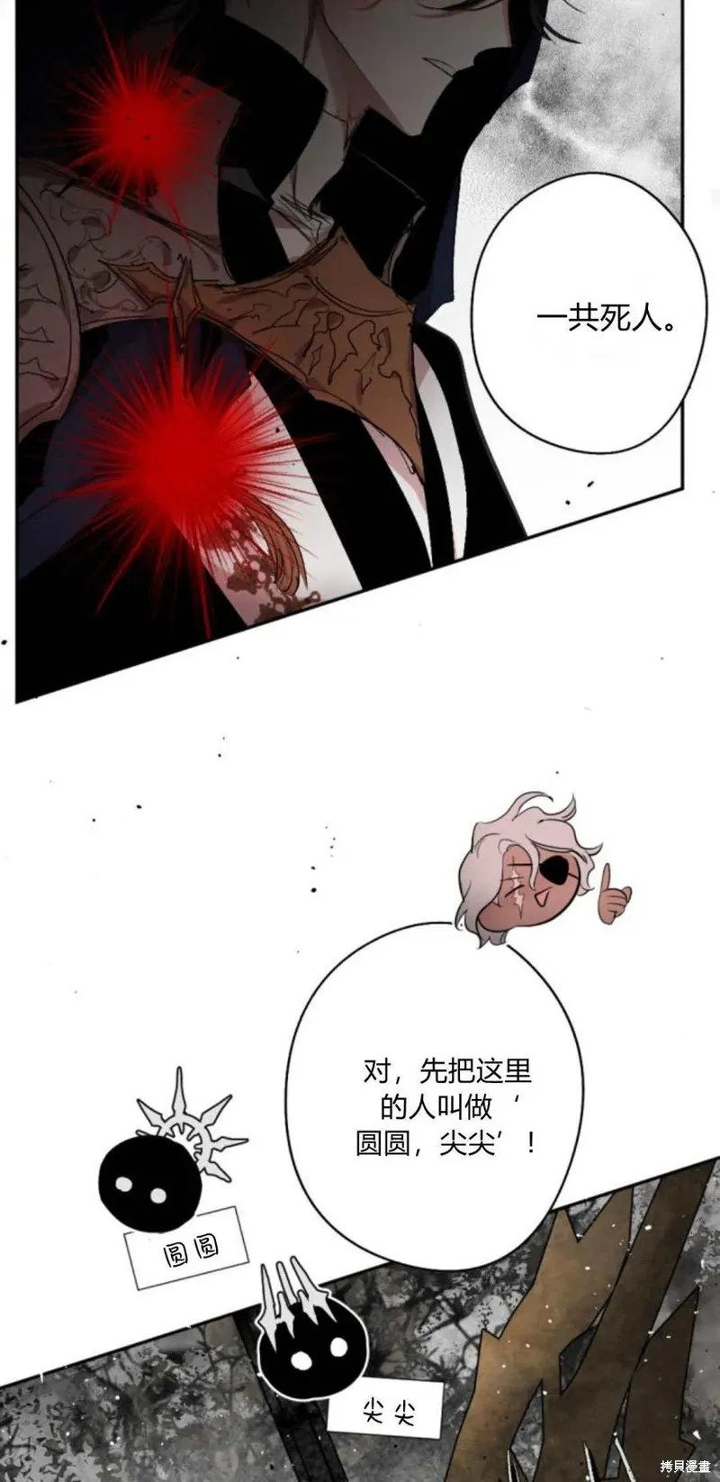 魔王的告白,第98话,第75张