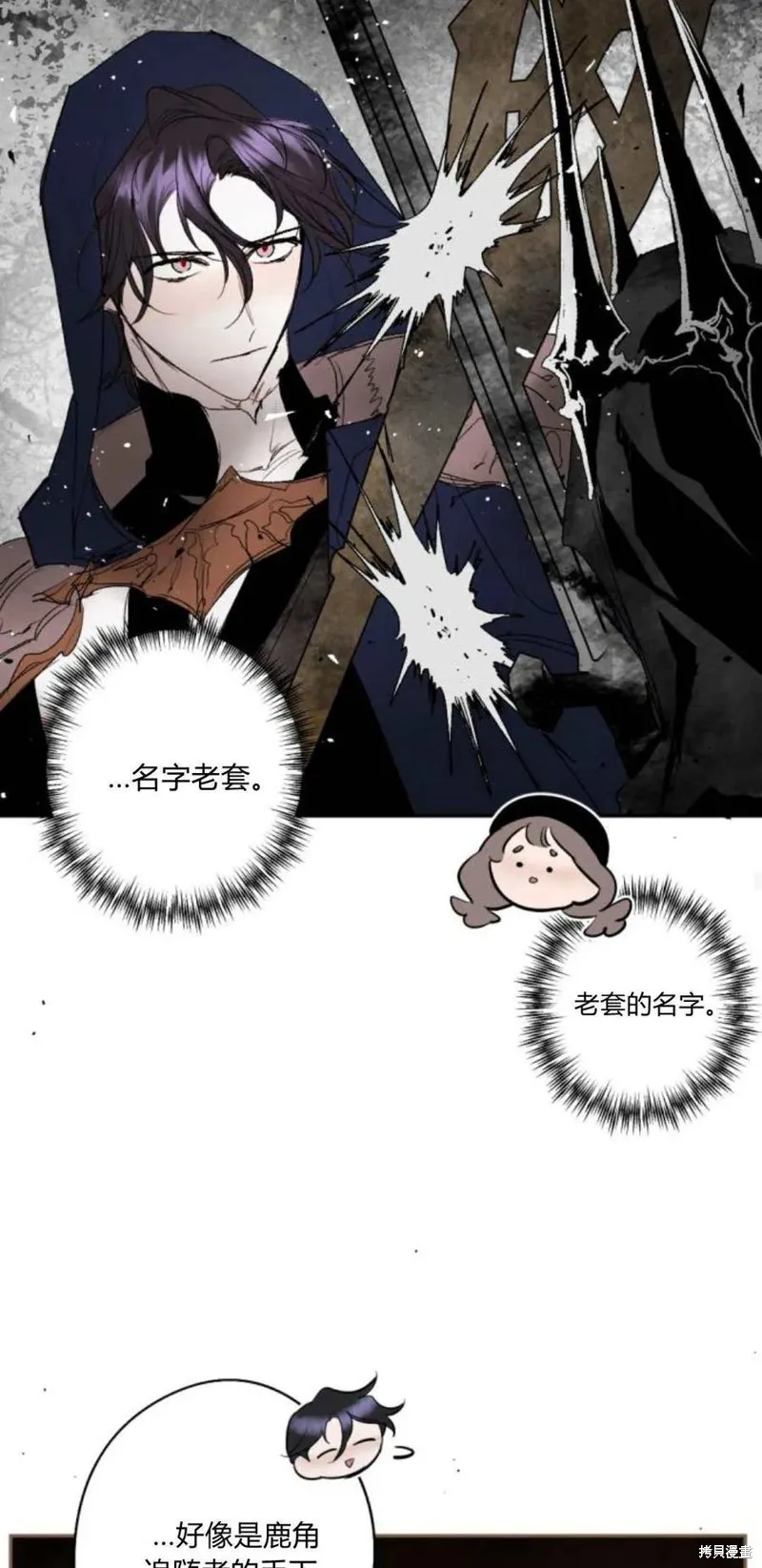 魔王的告白,第98话,第76张