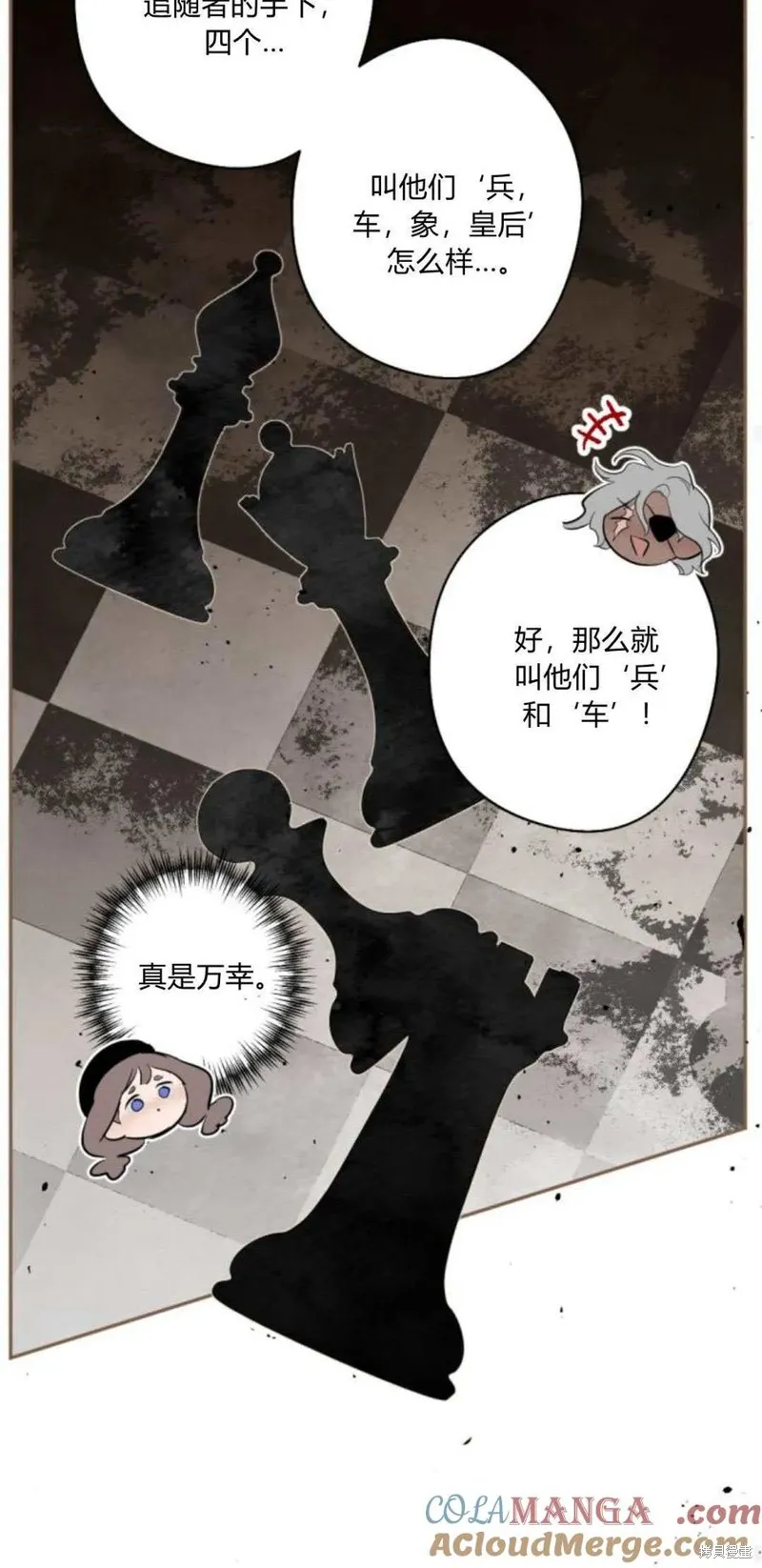 魔王的告白,第98话,第77张