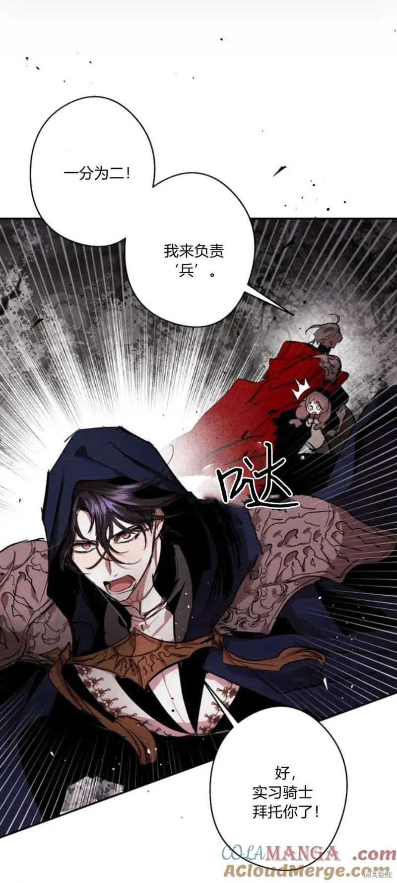 魔王的告白,第98话,第81张