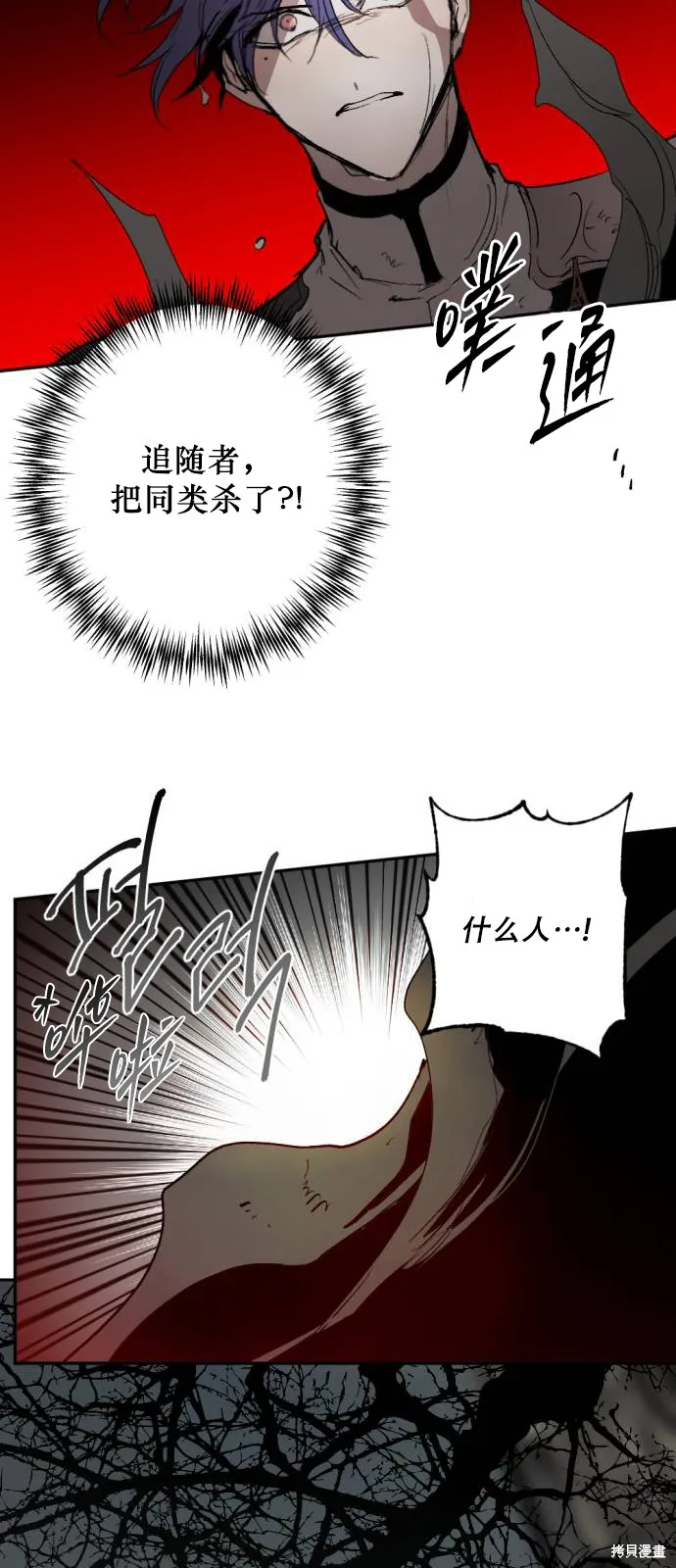 魔王的告白,第112话,第11张