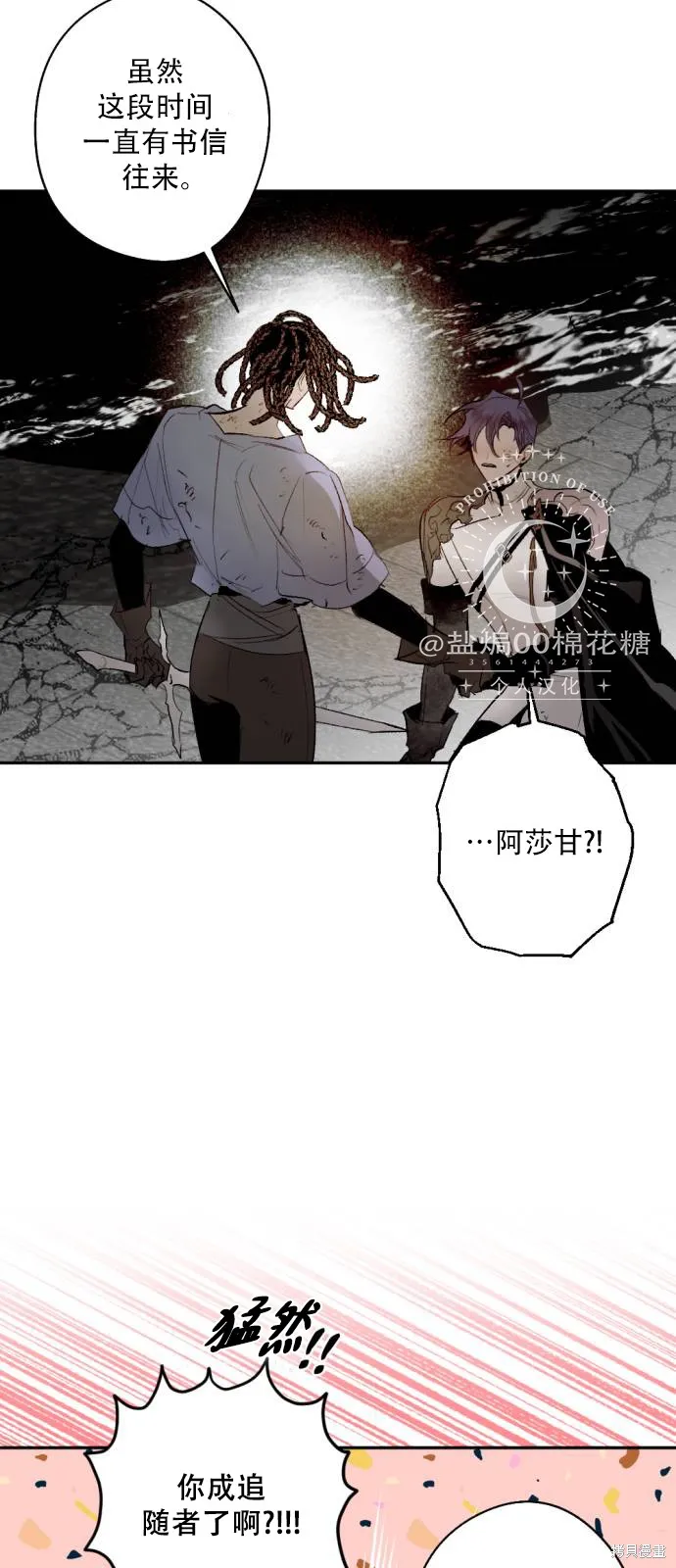 魔王的告白,第112话,第14张