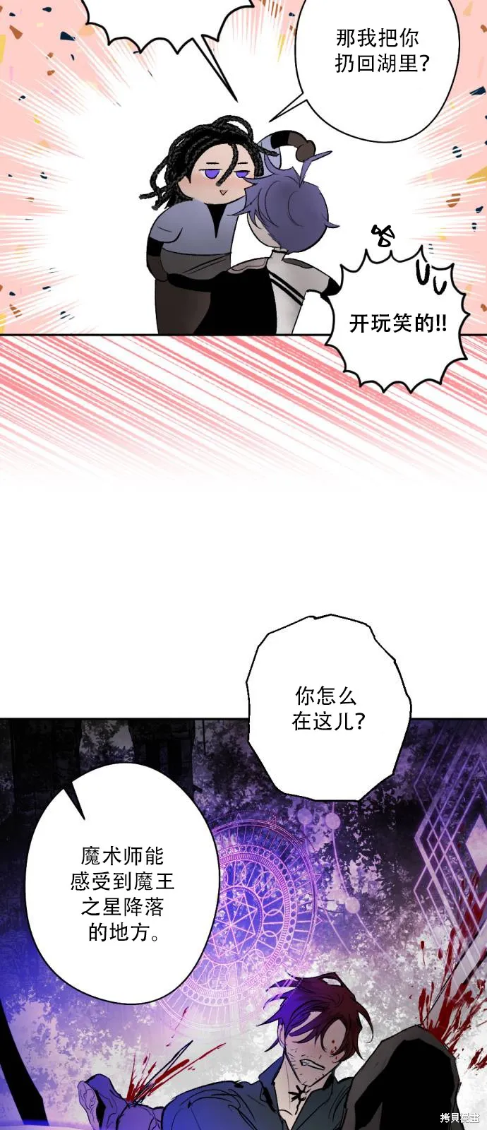魔王的告白,第112话,第15张
