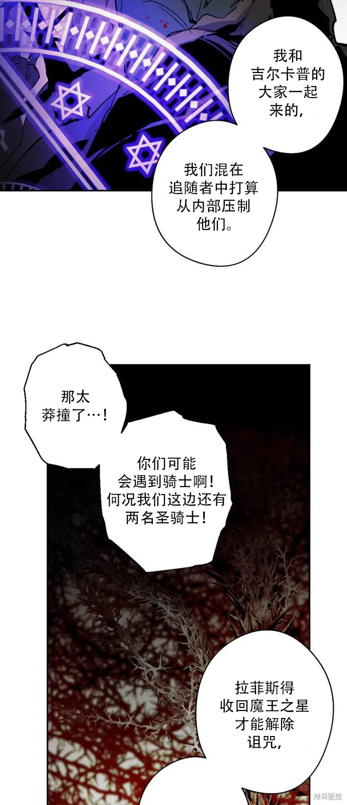 魔王的告白,第112话,第16张