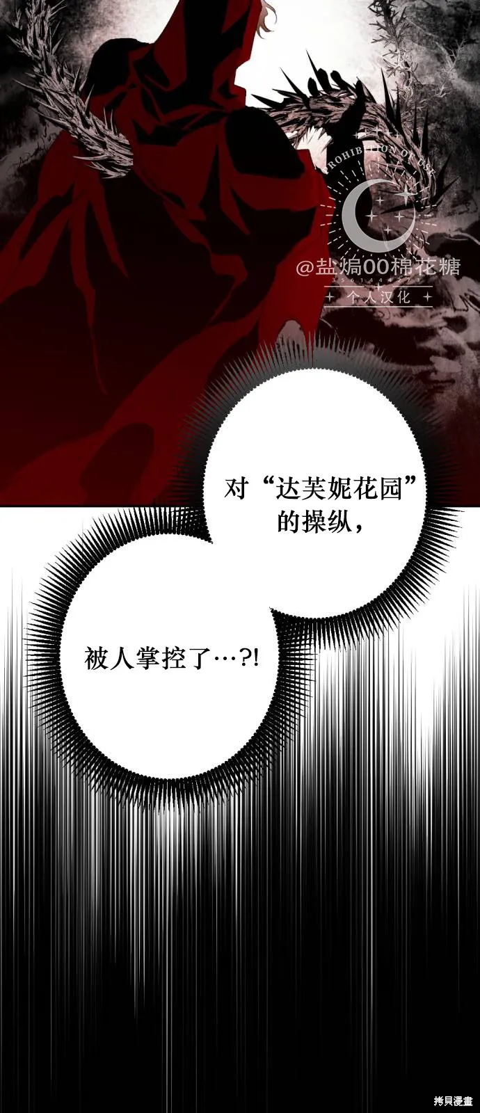 魔王的告白,第112话,第25张