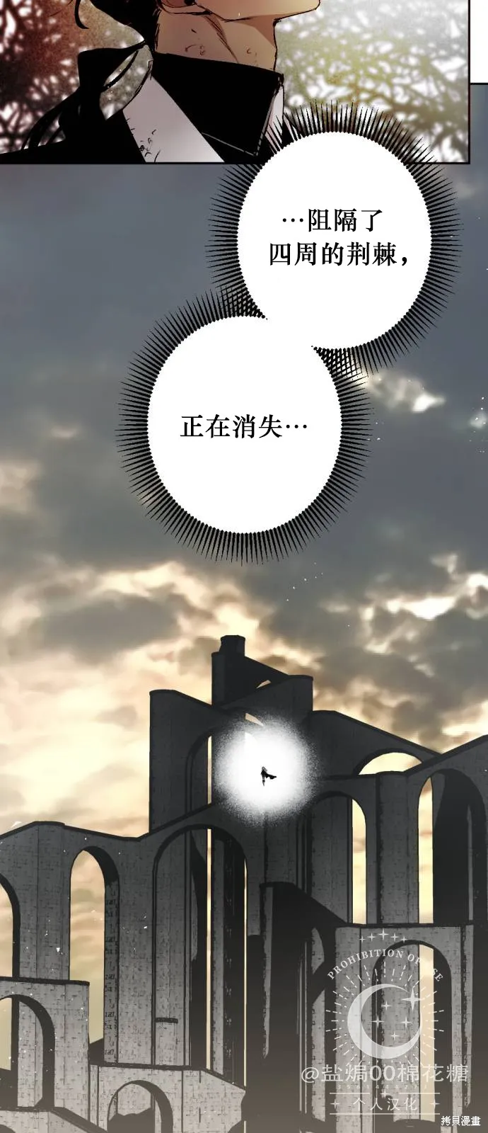 魔王的告白,第112话,第31张