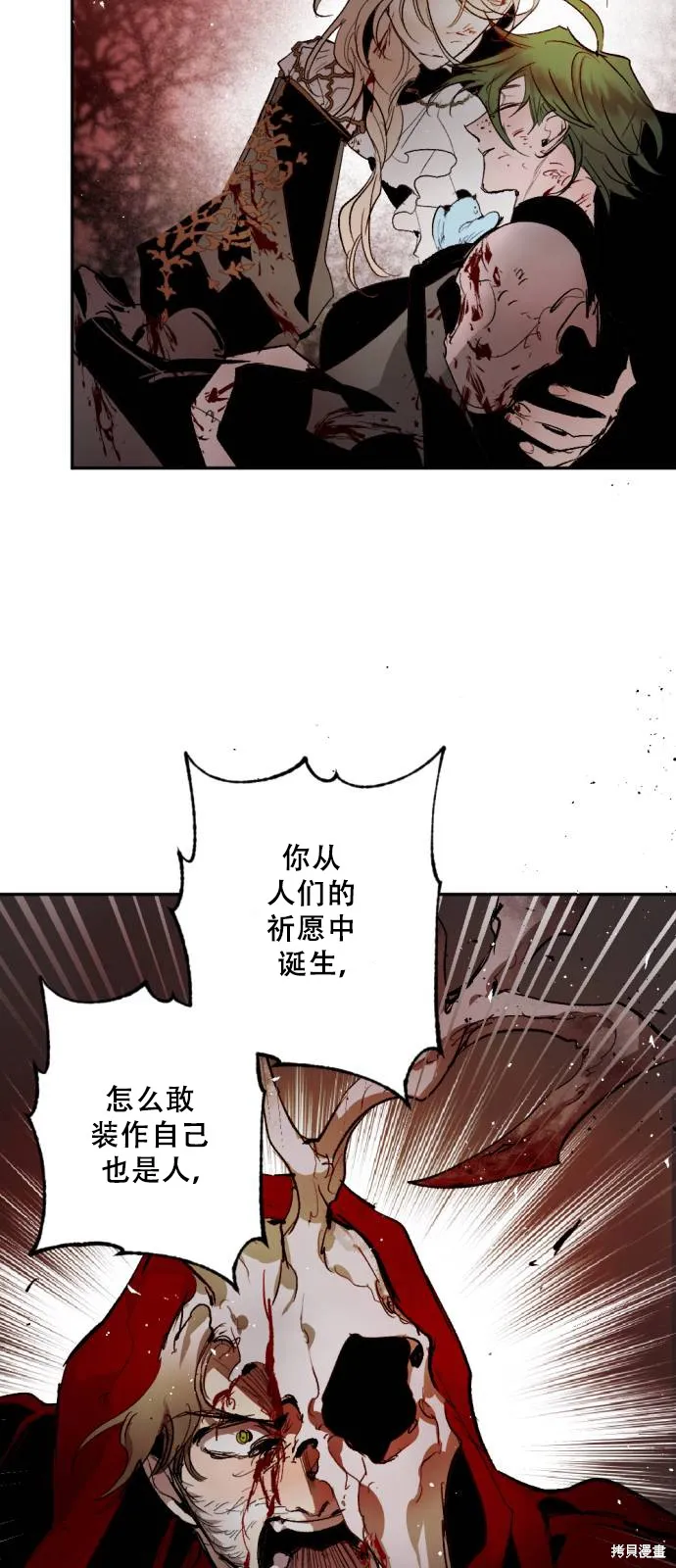 魔王的告白,第112话,第33张
