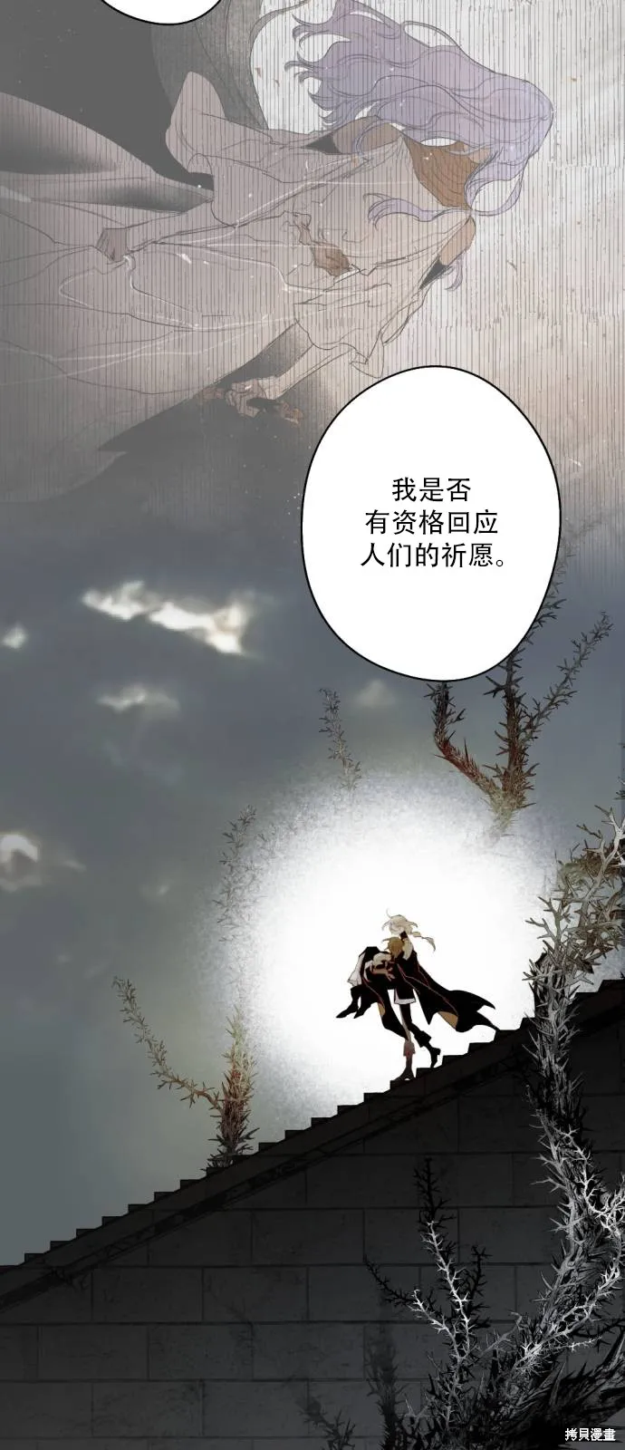 魔王的告白,第112话,第39张