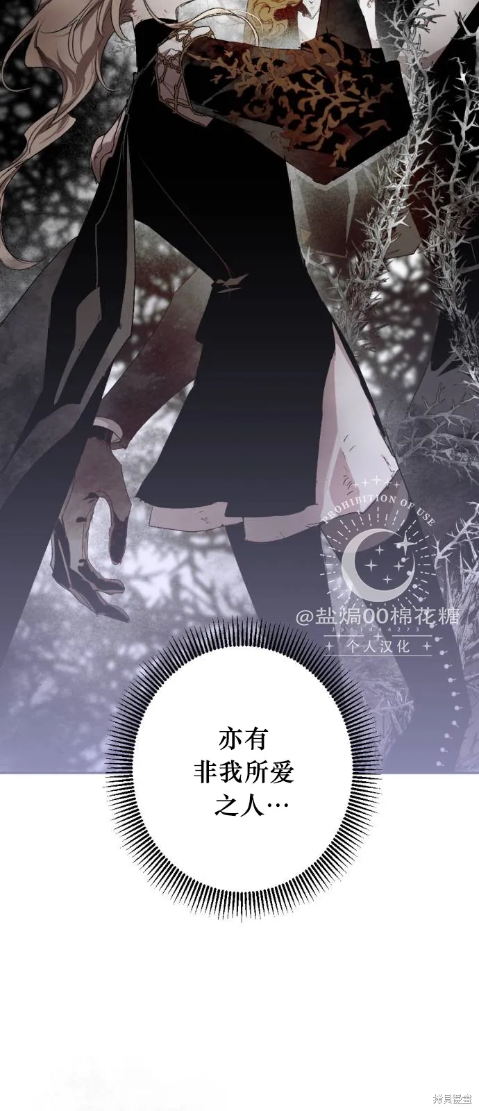 魔王的告白,第112话,第44张