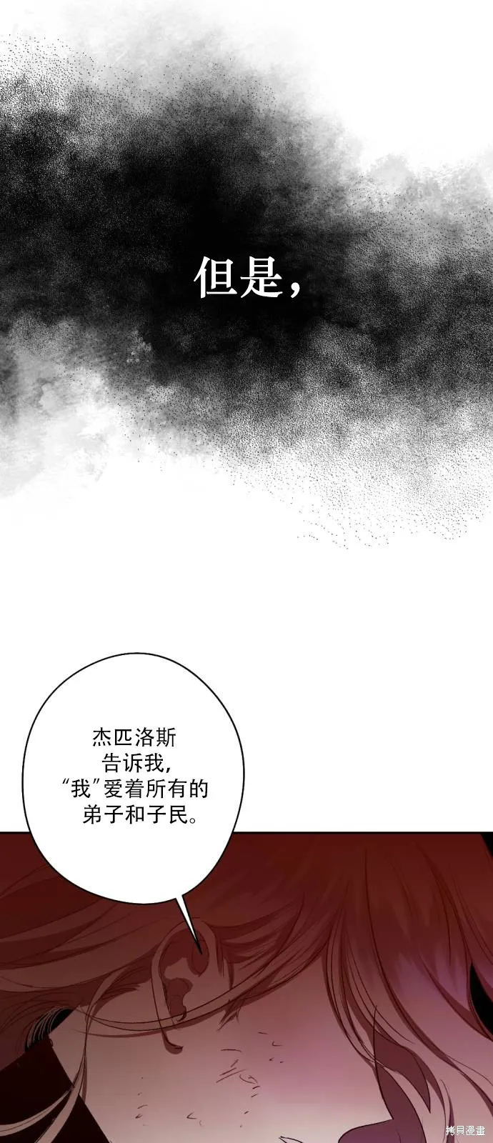 魔王的告白,第112话,第45张