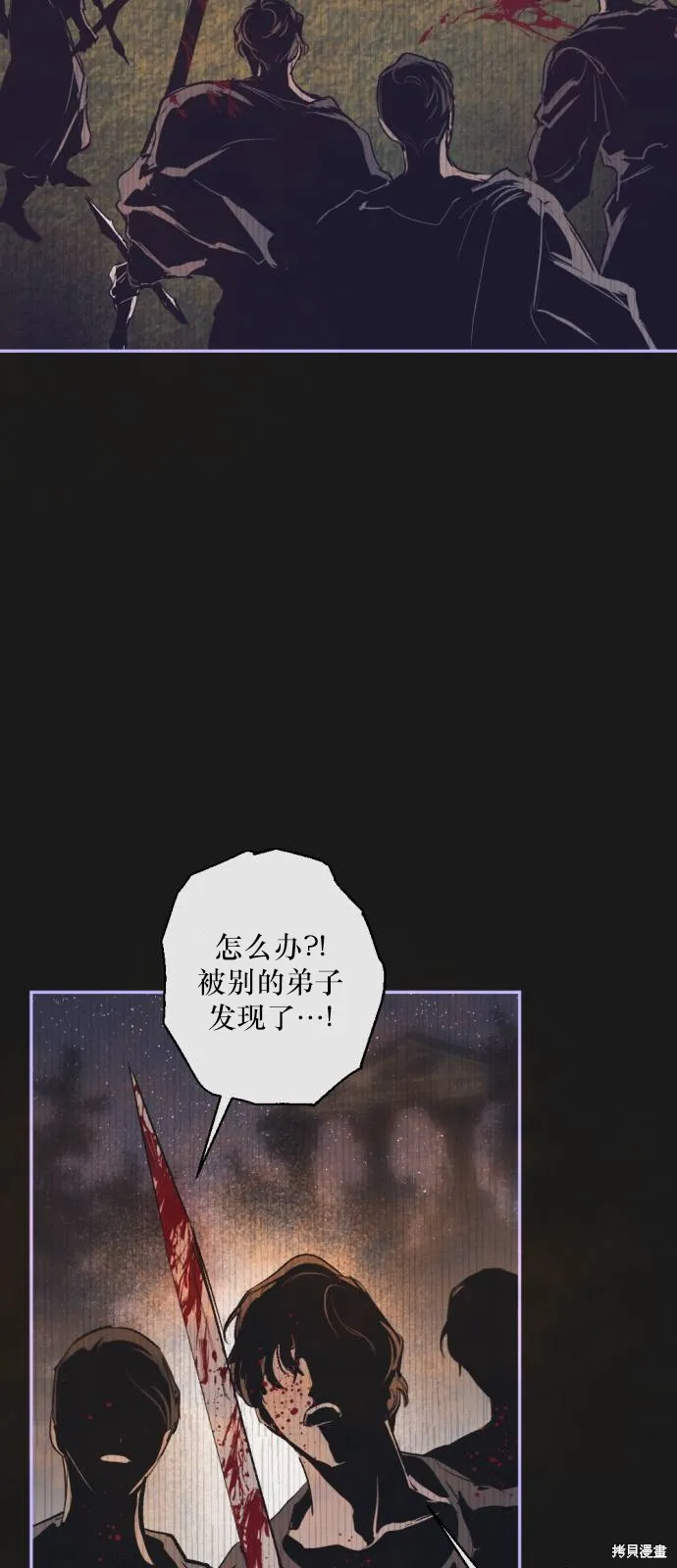 魔王的告白,第112话,第52张