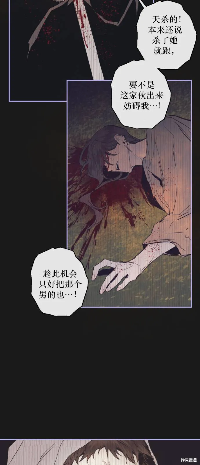 魔王的告白,第112话,第53张