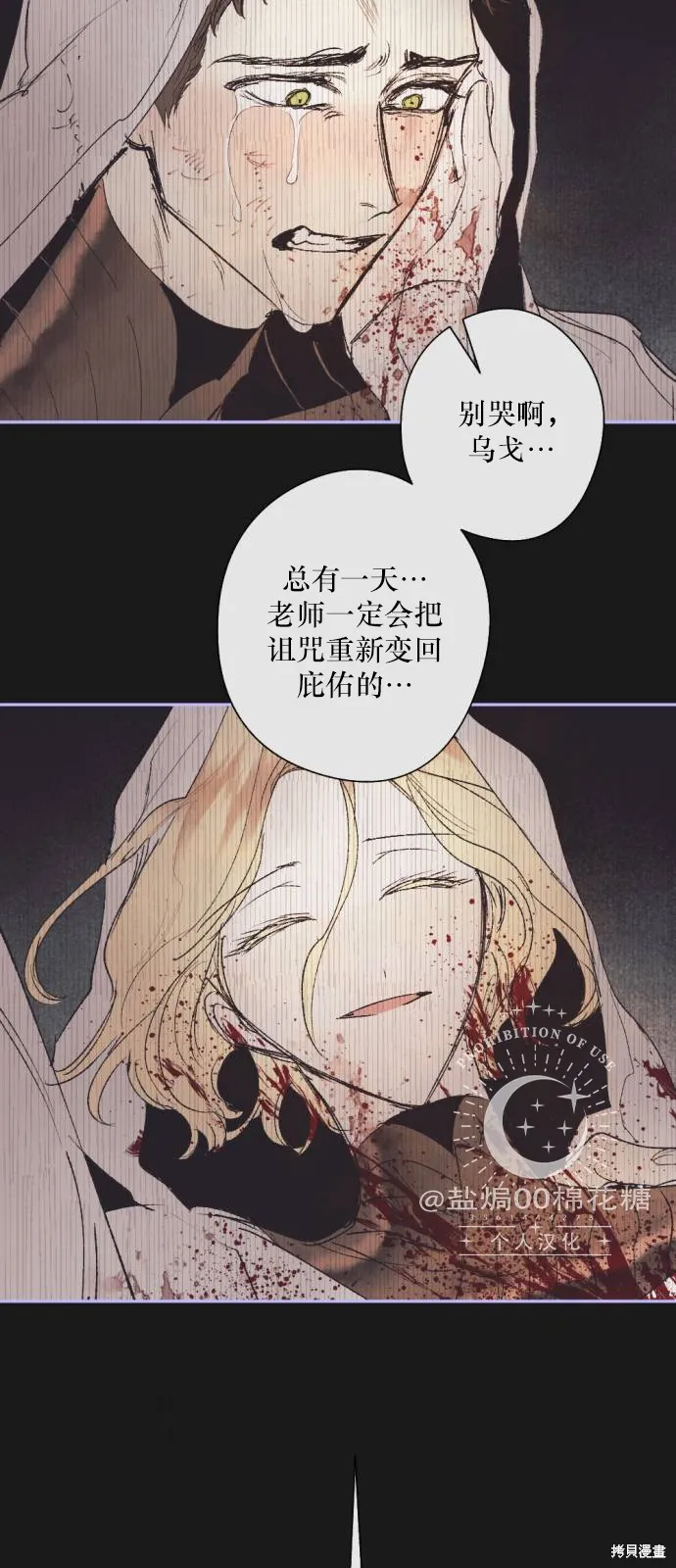 魔王的告白,第112话,第54张