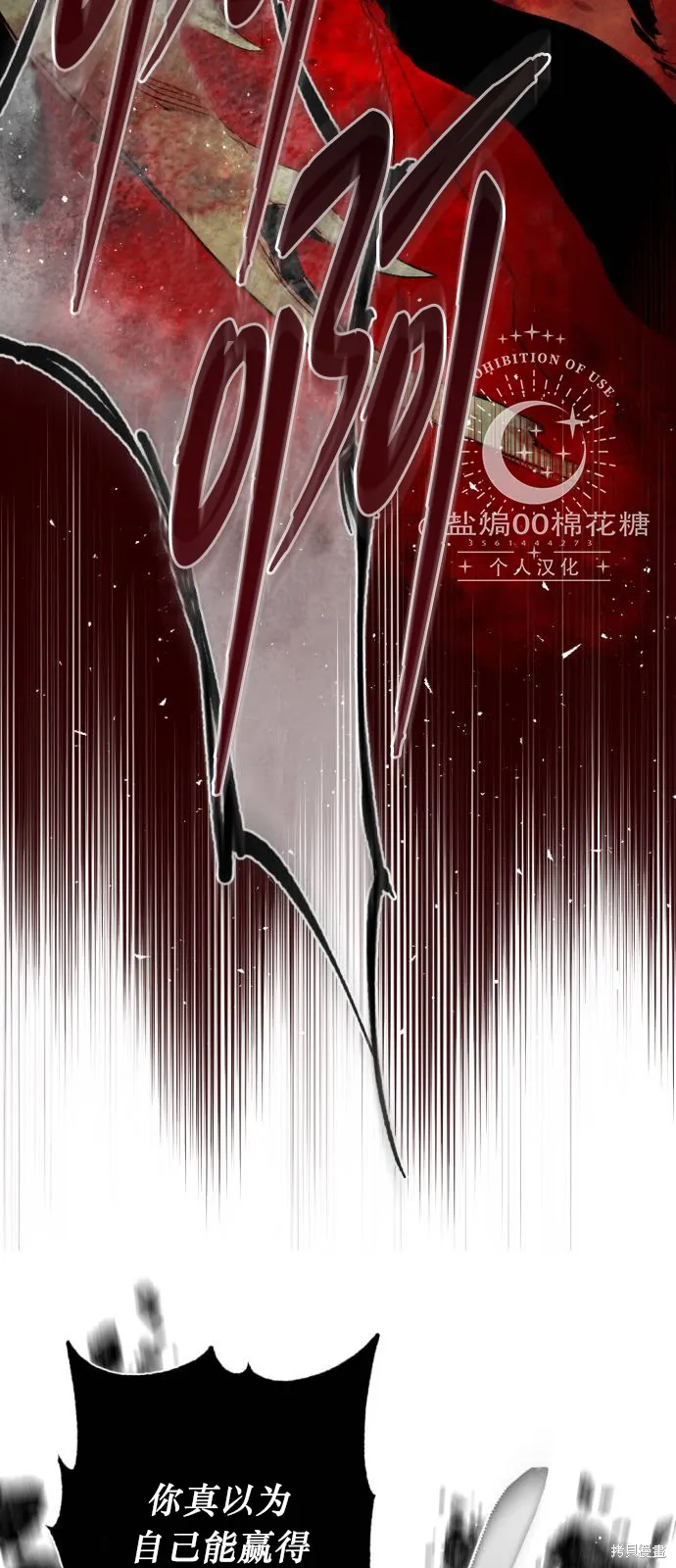 魔王的告白,第112话,第60张