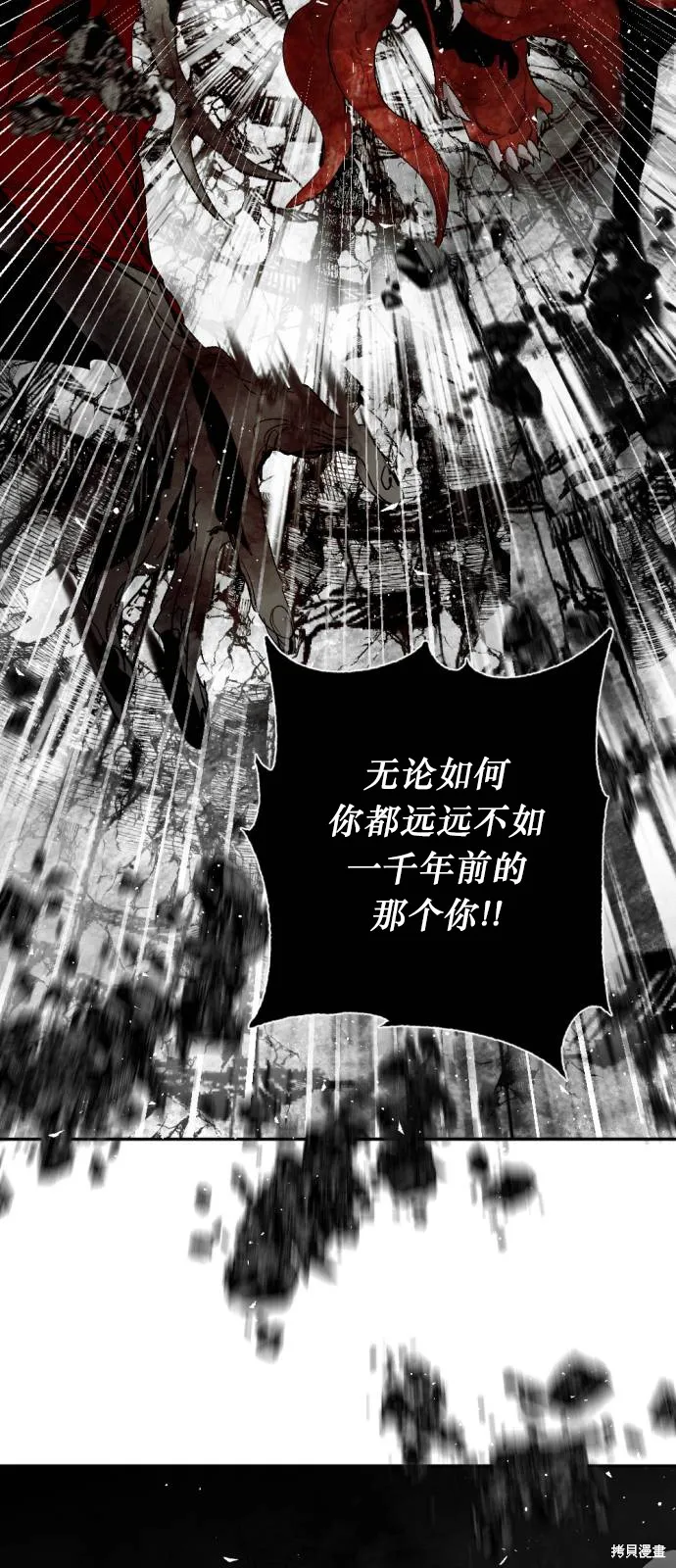 魔王的告白,第112话,第62张
