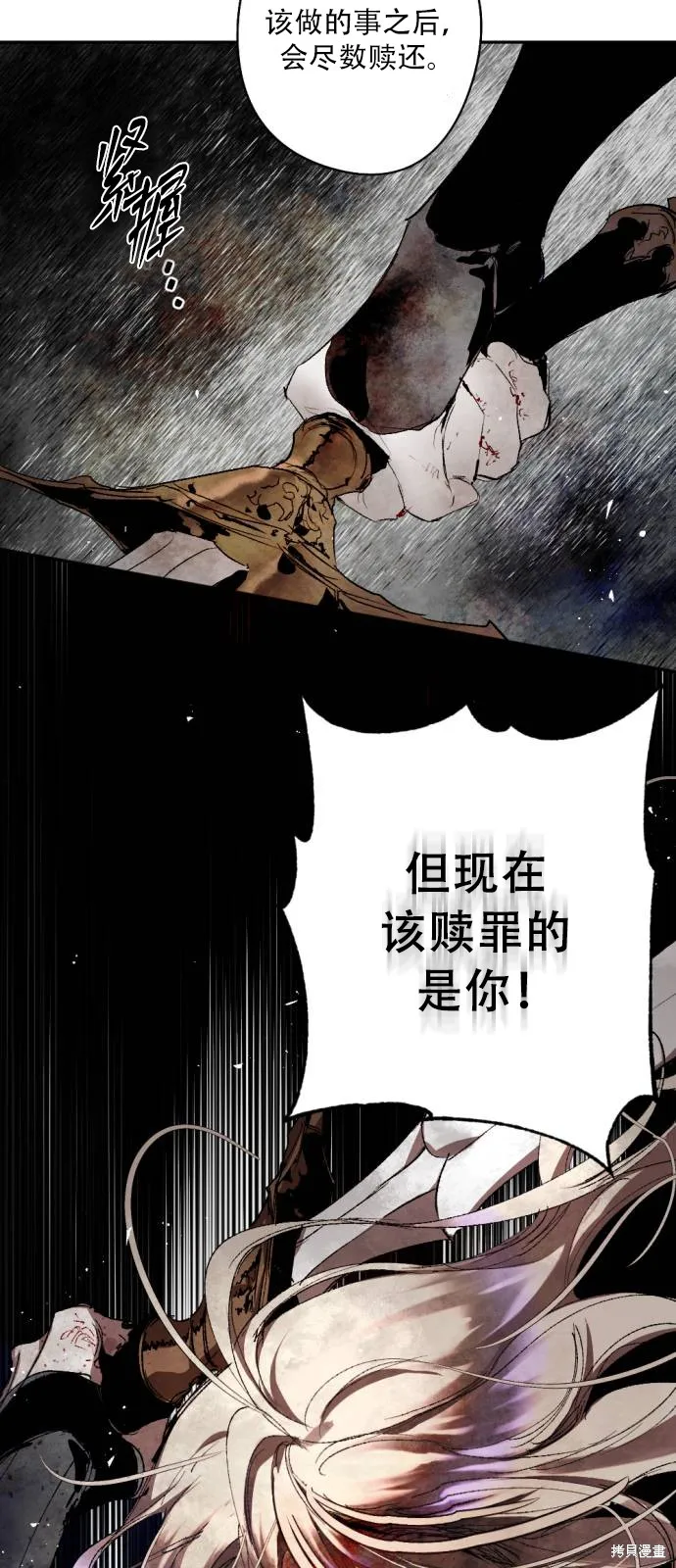 魔王的告白,第112话,第66张