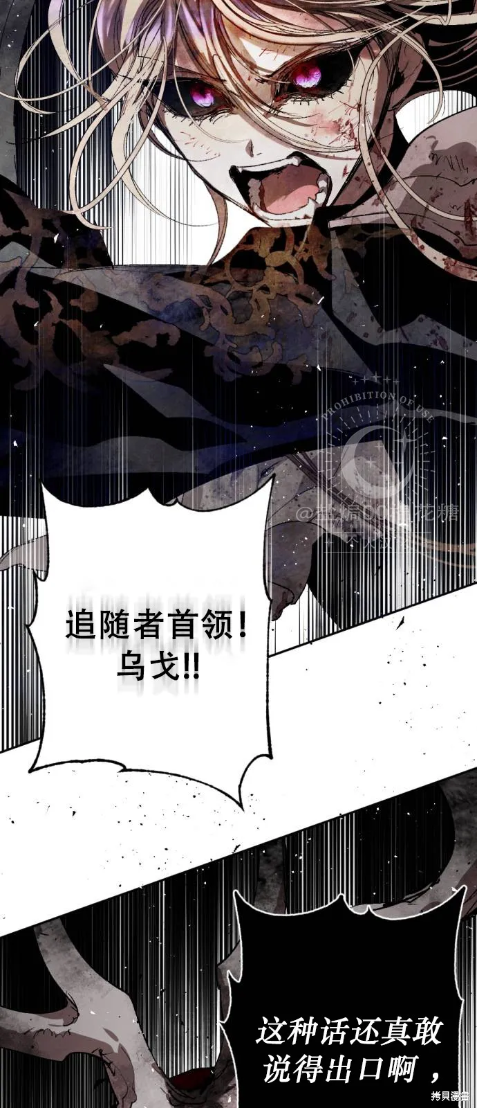 魔王的告白,第112话,第67张