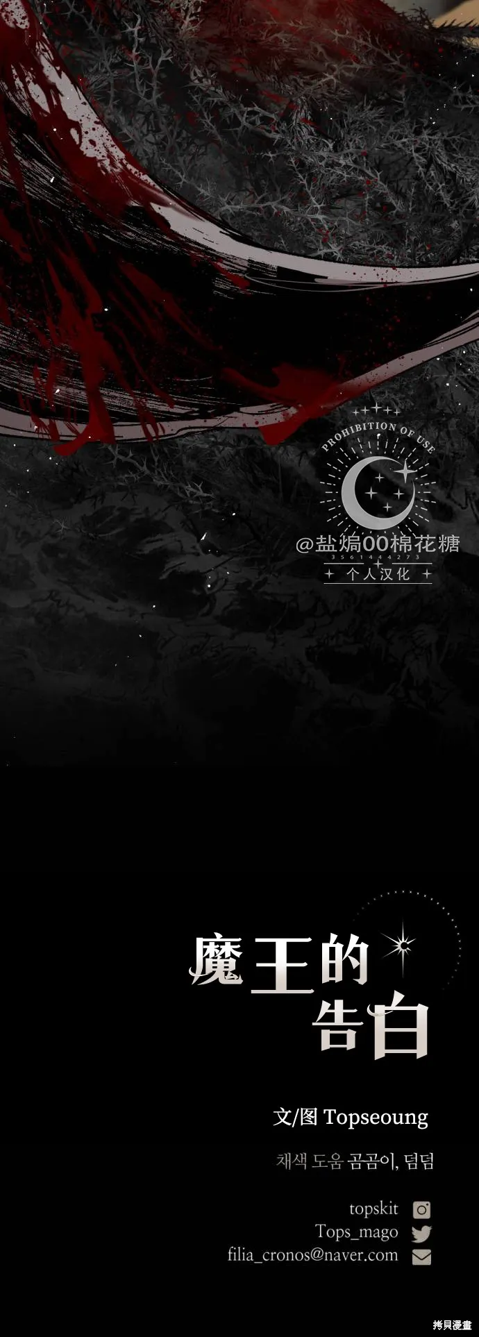 魔王的告白,第112话,第80张
