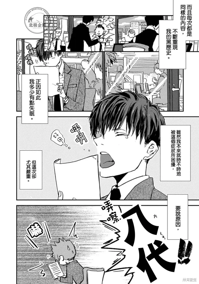 午夜的奇幻愛情,第01話,第10张