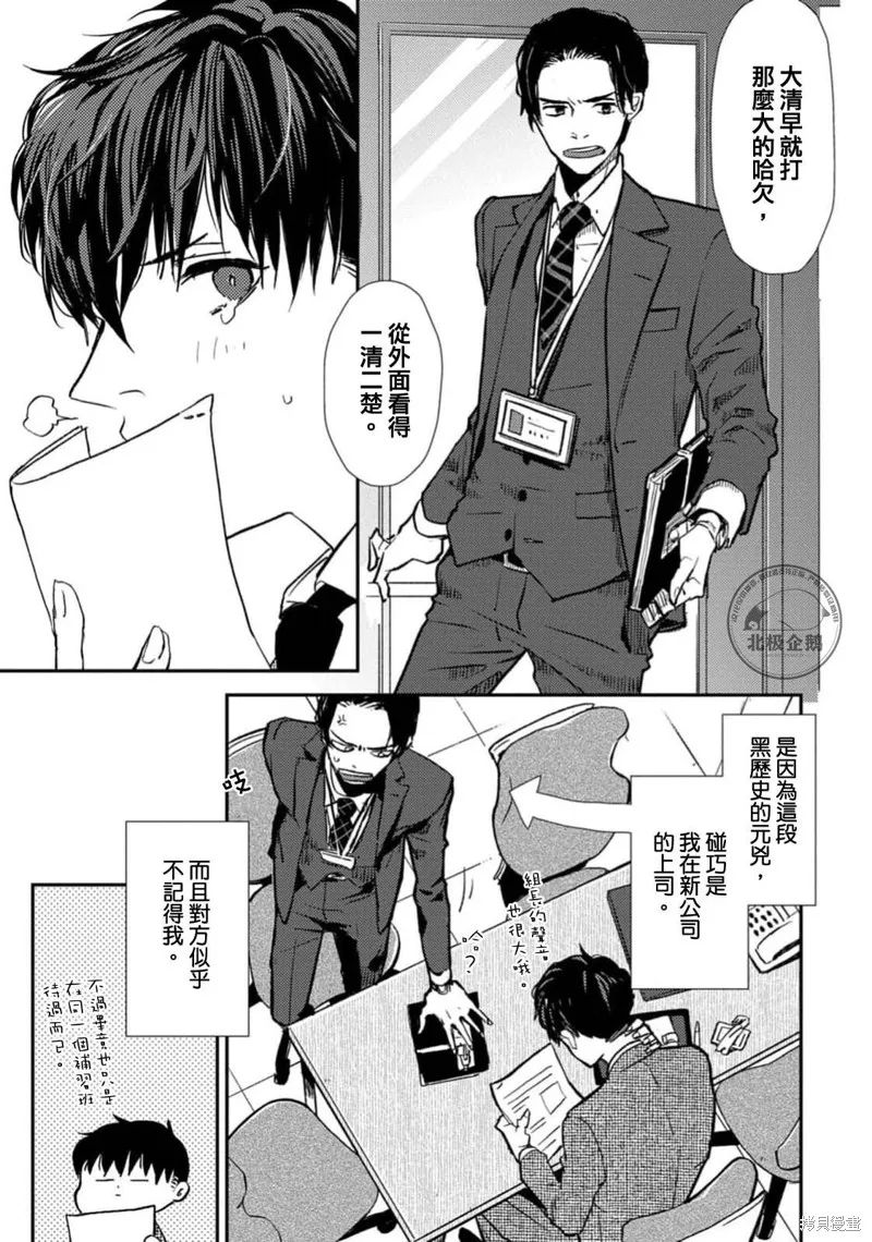 午夜的奇幻愛情,第01話,第11张