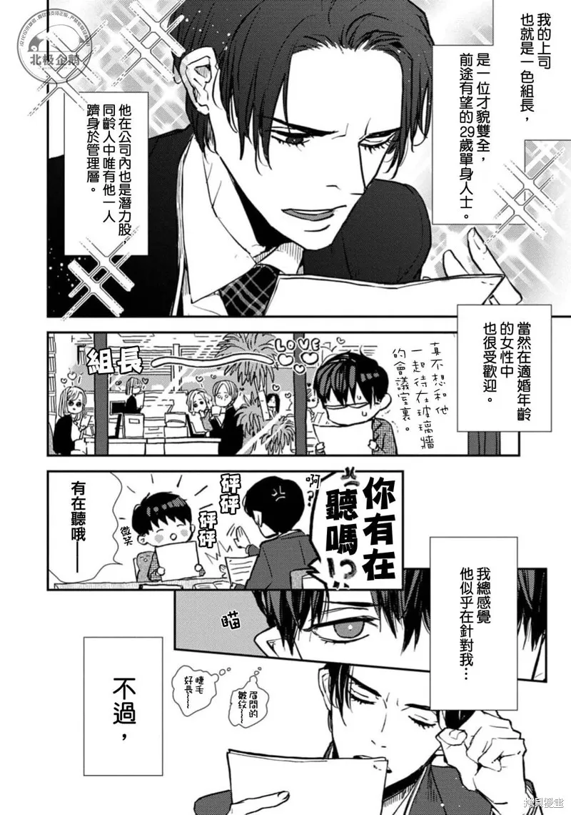 午夜的奇幻愛情,第01話,第12张