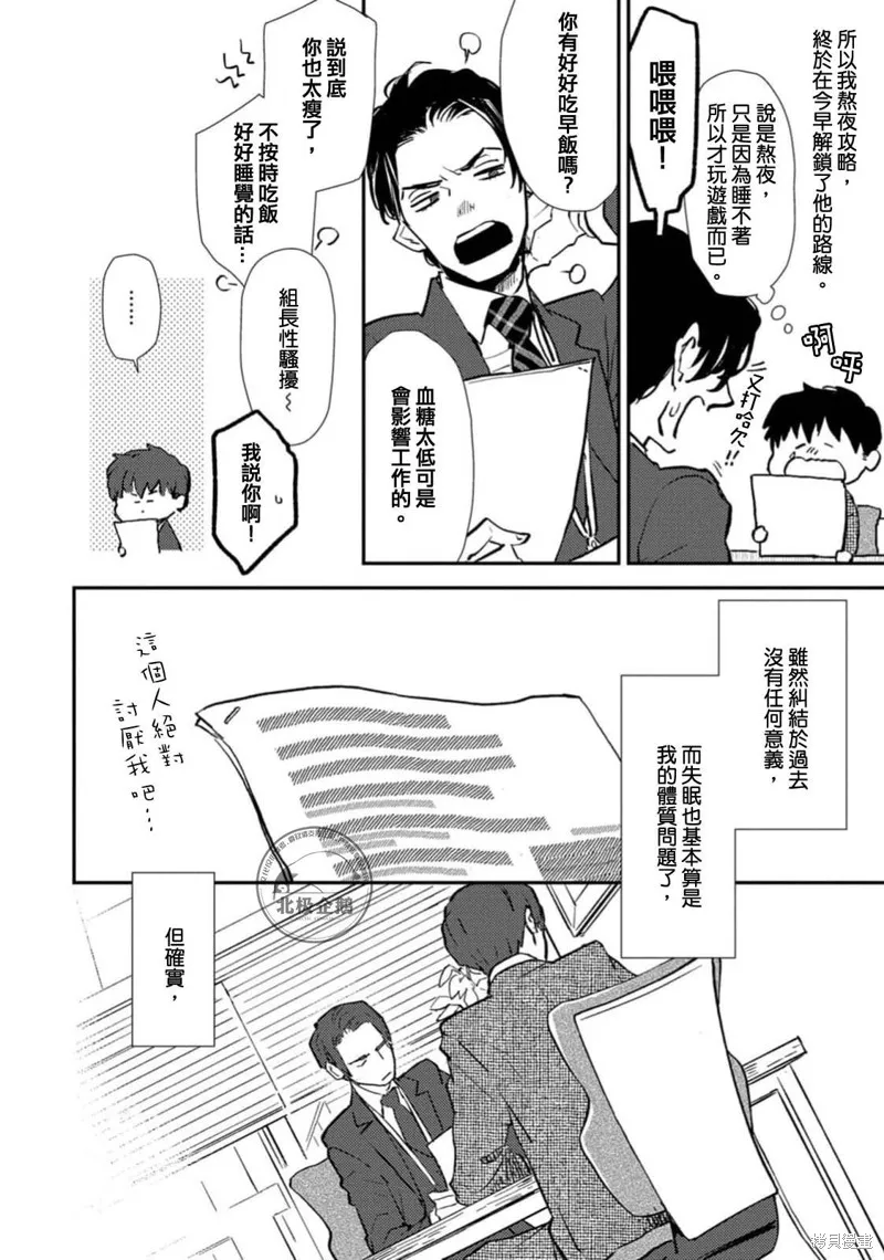午夜的奇幻愛情,第01話,第14张