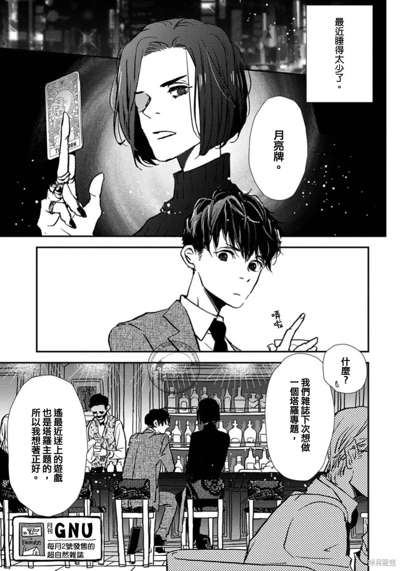 午夜的奇幻愛情,第01話,第15张