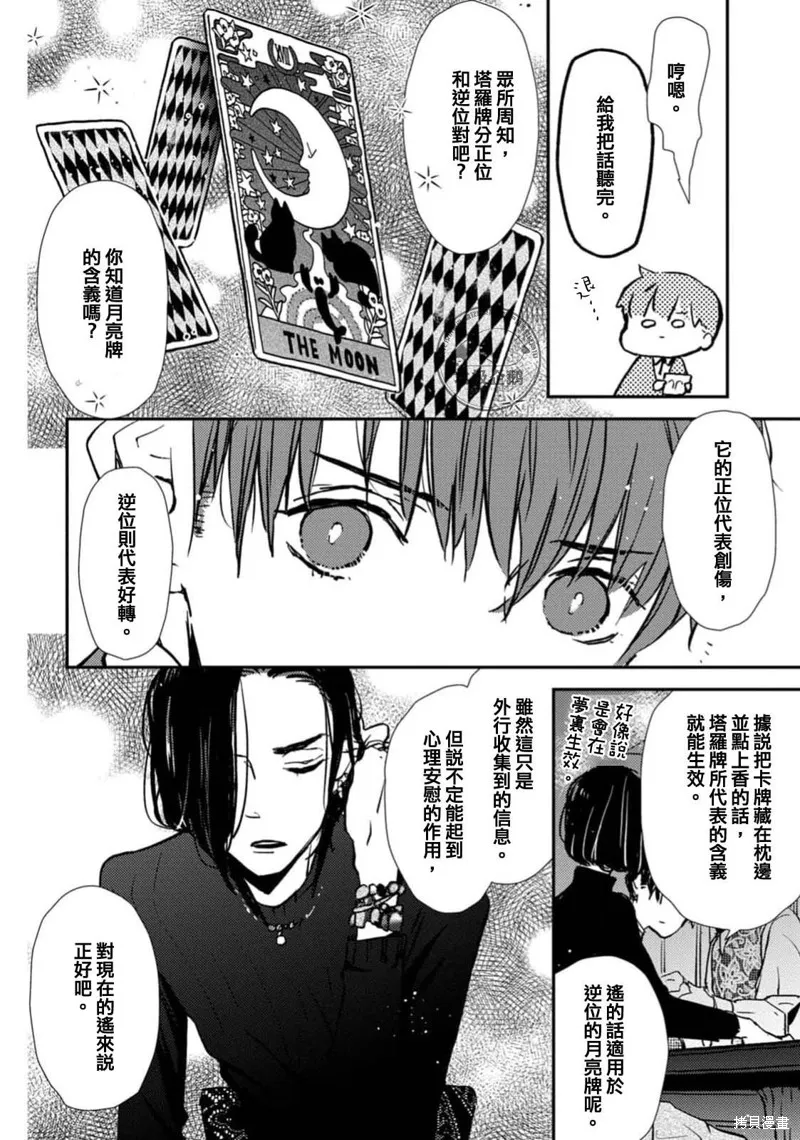 午夜的奇幻愛情,第01話,第16张