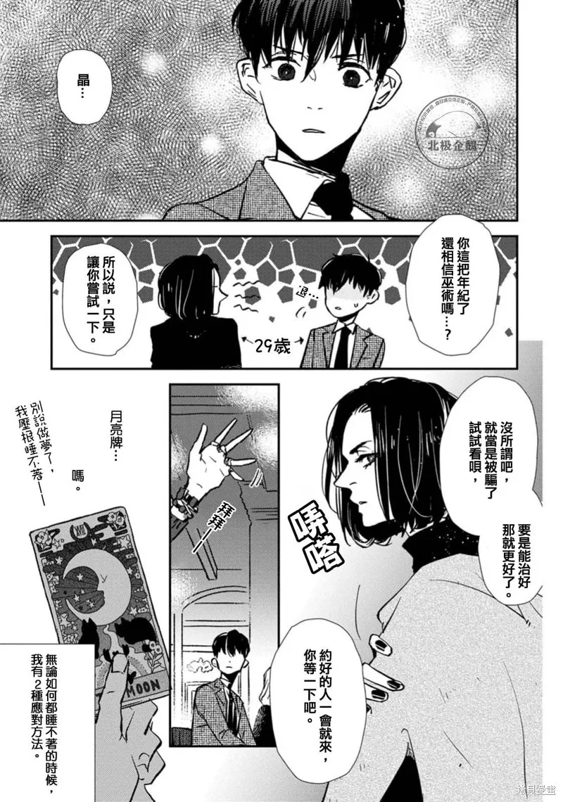 午夜的奇幻愛情,第01話,第17张