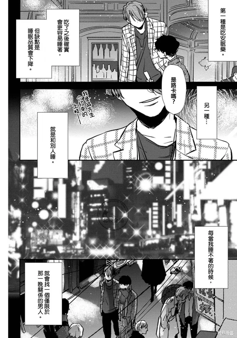 午夜的奇幻愛情,第01話,第18张