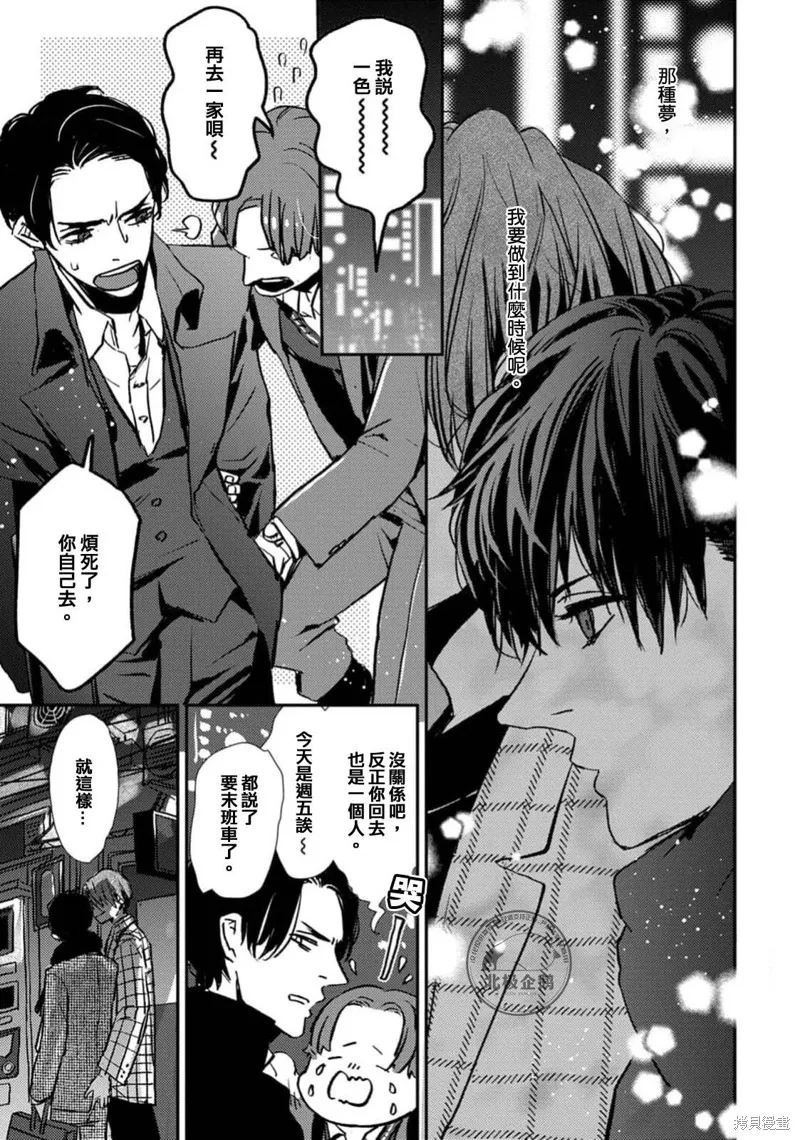 午夜的奇幻愛情,第01話,第19张