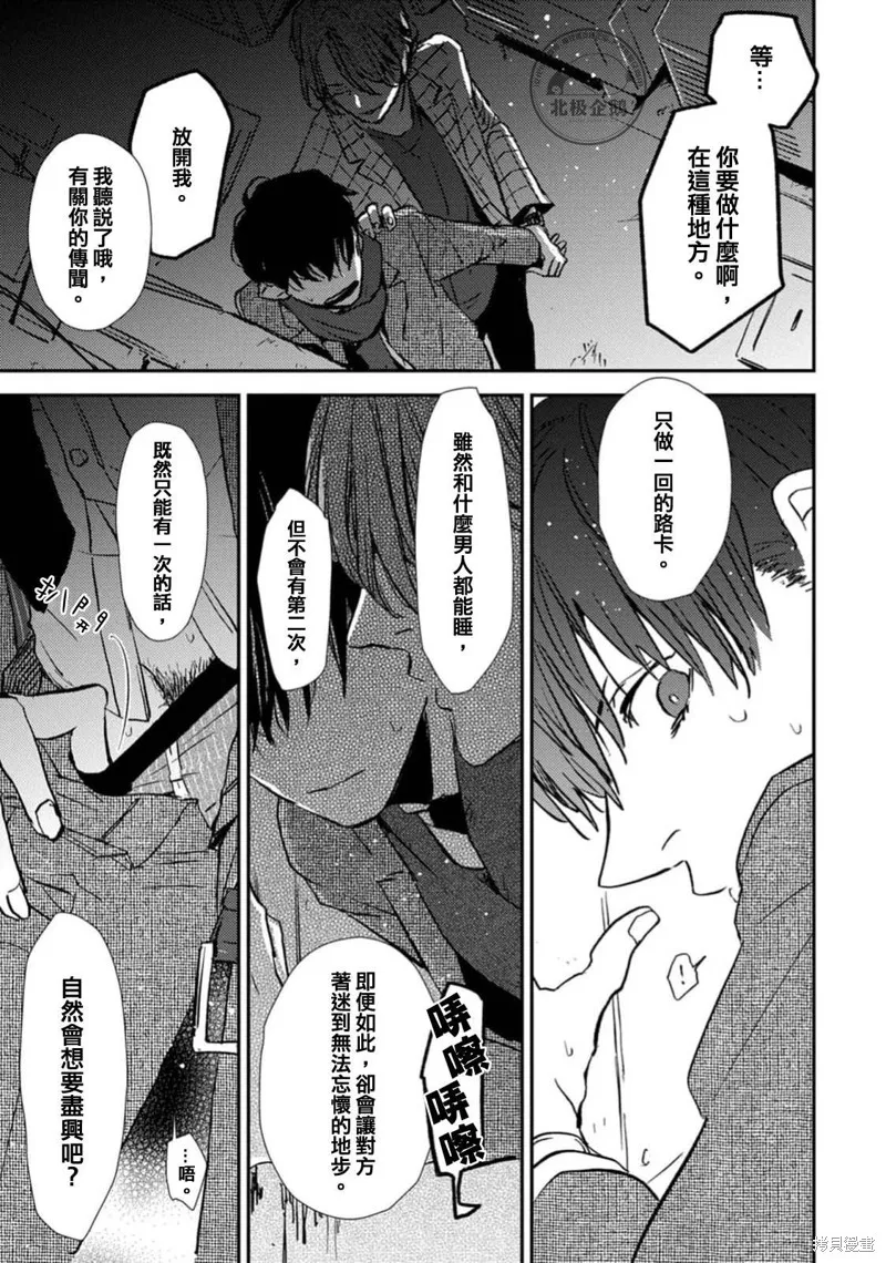 午夜的奇幻愛情,第01話,第21张